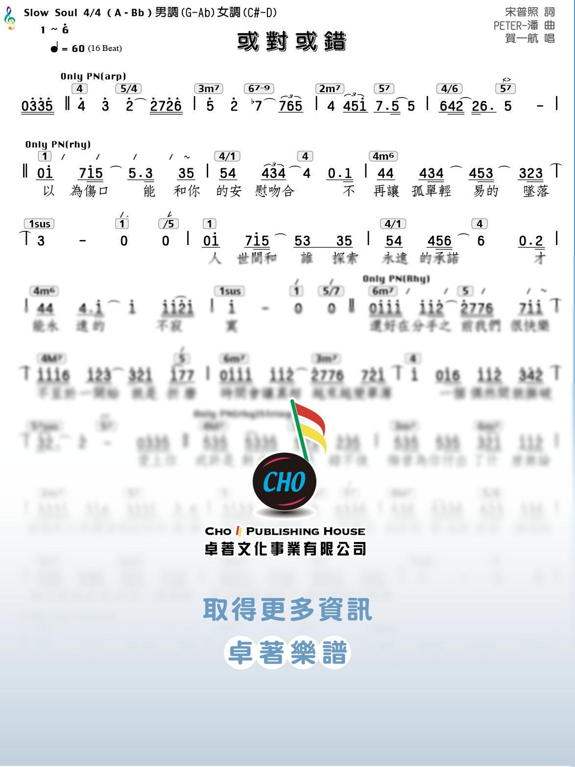 或對或錯